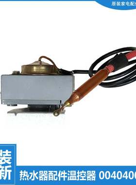 适用海尔热水器配件温控器开关FCD-JTHD100/40/45/50/55/60/65/80