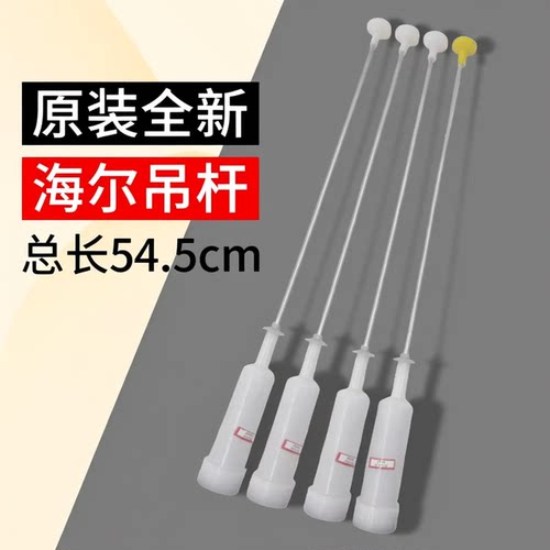 海尔洗衣机减震吊杆拉杆