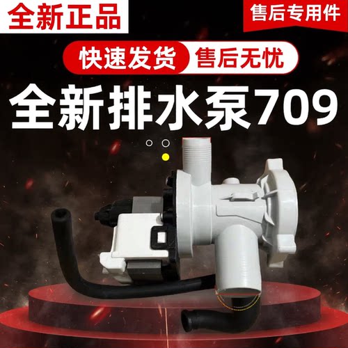 适用小天鹅洗衣机排水泵电机