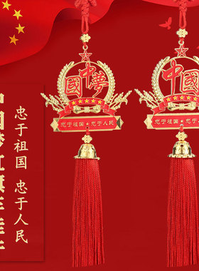 汽车挂件装饰品合金中国五角星车内后视镜挂饰车载红旗中国风流苏