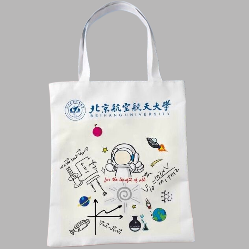 北京航天航空大学帆布袋大容量