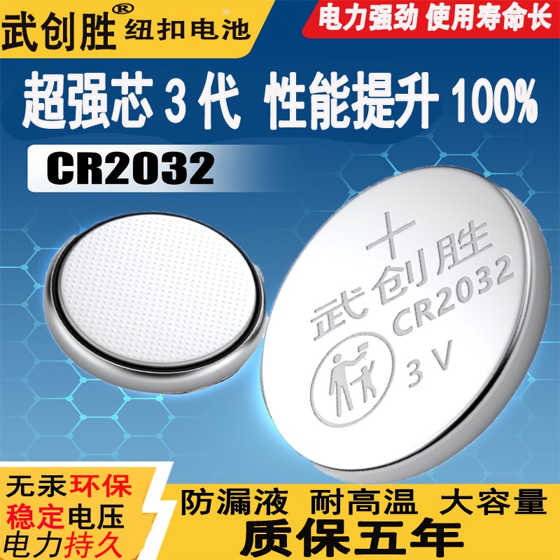 正品CR2032通用汽车遥控器3V电池