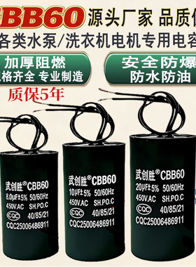 CBB60水泵洗衣机电机运行电容6/8/10/13/20/25UF空压机启动电容器