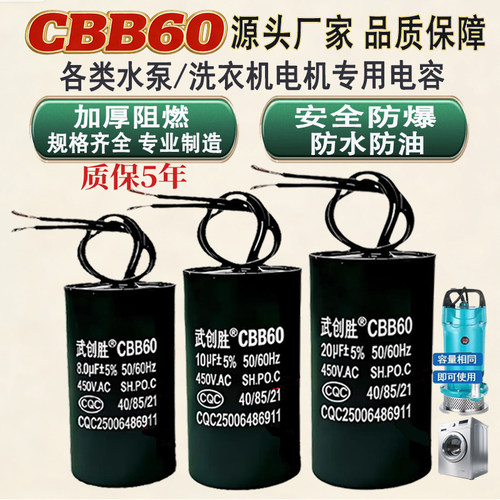 原厂高品质CBB60水泵洗衣机电容