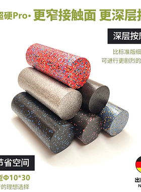 【TG】10cm超硬Pro窄泡沫轴便携拉伸 筋膜放松瘦腿肌肉按摩瑜伽柱