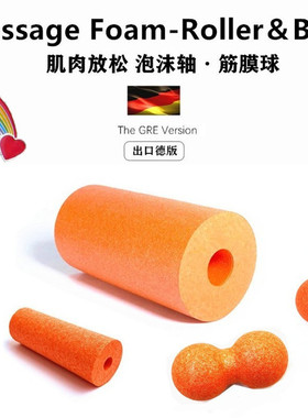 【TG】高品优选德国同款 硬泡沫轴拉伸筋膜EPP瑜伽柱健身肌肉按摩