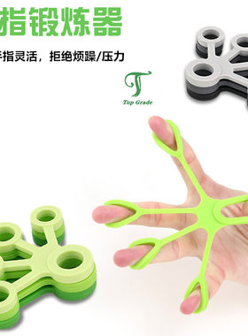 TG硅胶拉力器手指训练带锻炼活动