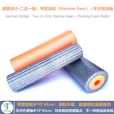 TG硬窄10cm泡沫轴二合一拉伸按摩