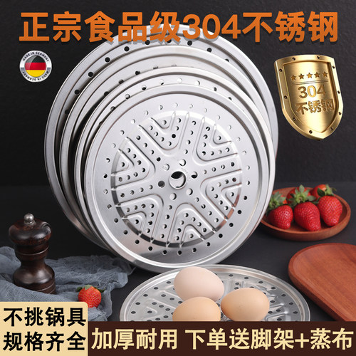 304食品级不锈钢加厚蒸篦子