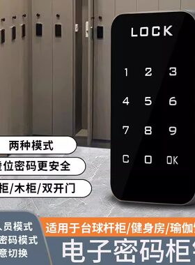 智能密码指纹刷卡柜门锁桌台球室健身房游泳体育运动馆更衣储物柜