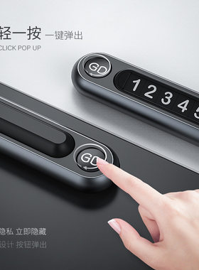 GD二代停车牌 Dokiy铝合金夜光移车按钮弹出按键式停车号码挪车牌