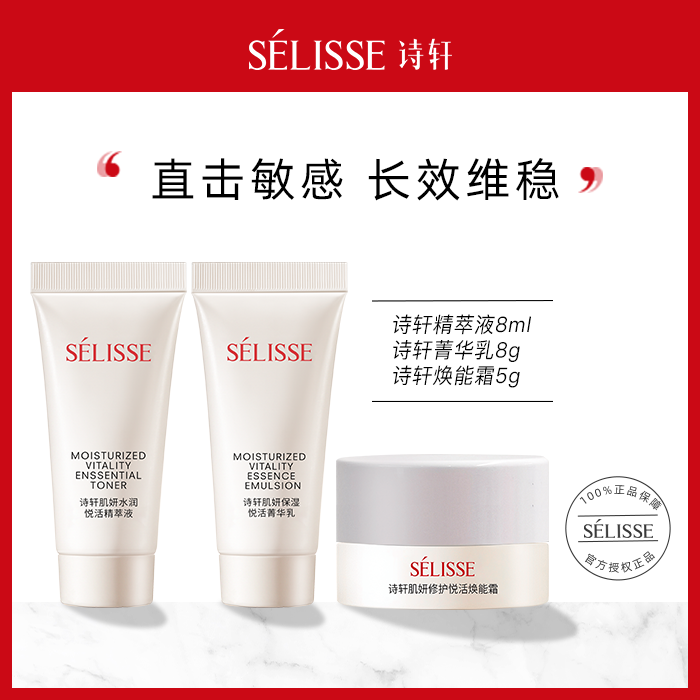 【尝鲜装】诗轩水乳霜全明星护肤品高端旅行套装
