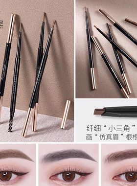 麦卡希尼双头极细三角眉笔深咖色浅咖黑灰色持久防水不晕染不脱色