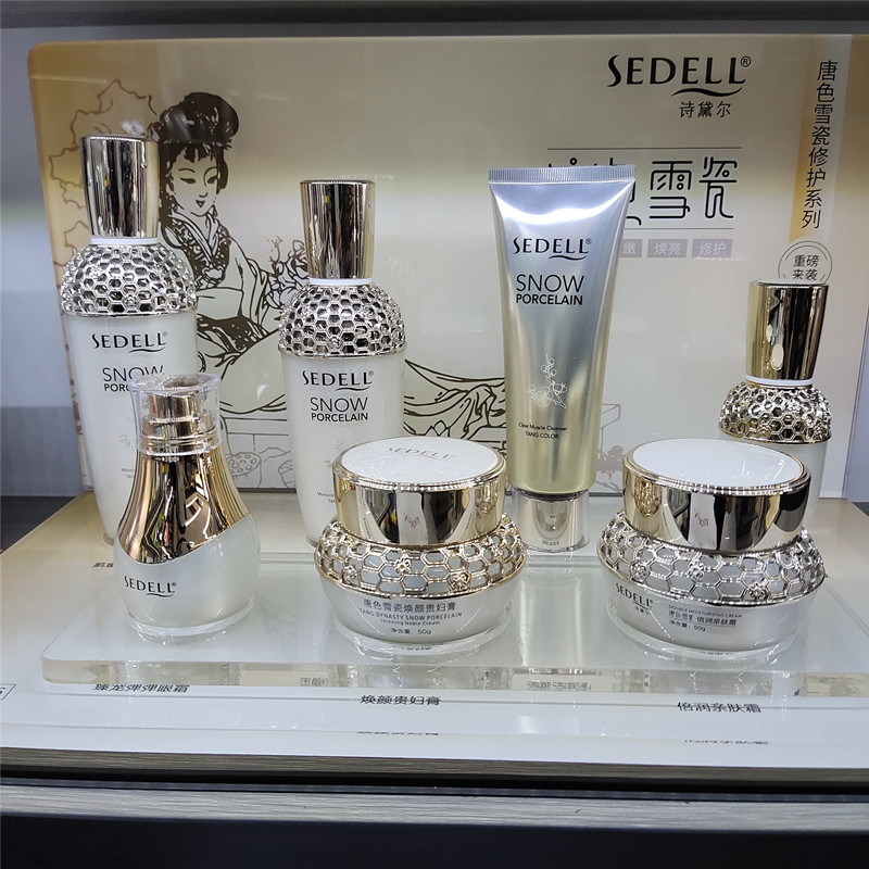 sedell诗黛尔唐色雪瓷水乳霜隔离精华眼霜卸妆洗面奶白色套盒单品