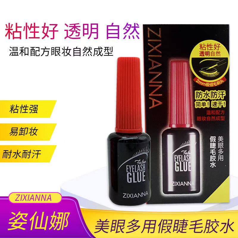 正品姿仙娜透明速干胶水多用美目胶双眼皮定型霜嫁接眼睫毛假睫毛