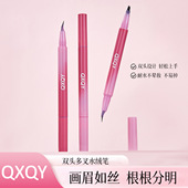 QXQY双头多叉水绒笔双头双效勾勒顺滑流畅防水持久不易晕妆水绒笔