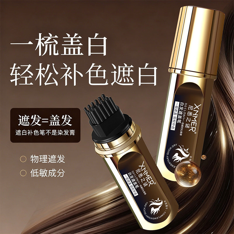 新小金管多肽美发笔 美发棒一梳即黑遮盖白发不伤发防蹭不易掉色,美发护发/假发,洗发水,淘宝优惠券,粉丝福利购,淘宝优惠卷