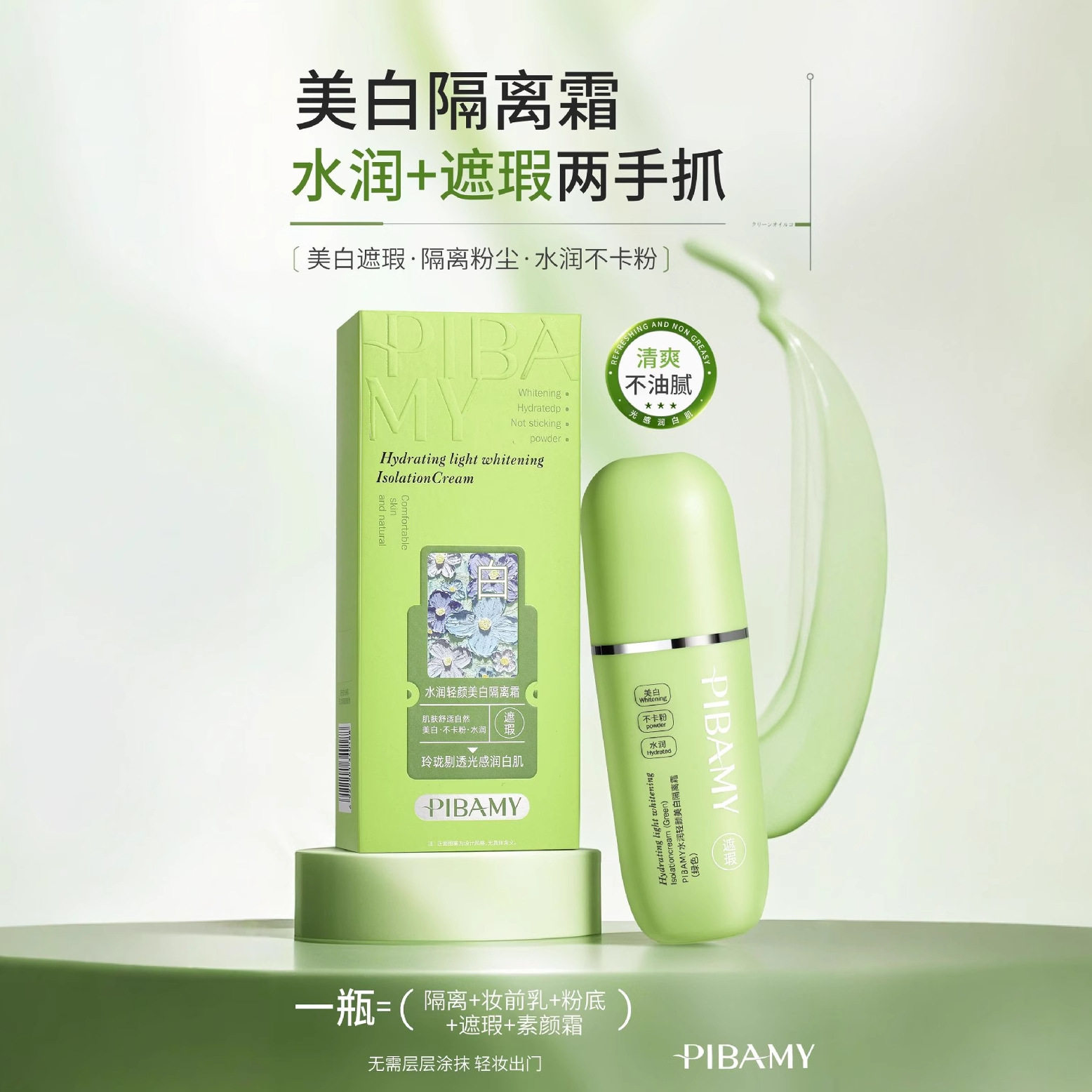 比芭美水光修颜美白隔离霜遮瑕服帖不卡粉水润轻颜美白隔离霜,彩妆/香水/美妆工具,隔离/妆前/素颜霜,淘宝优惠券,粉丝福利购,淘宝优惠卷