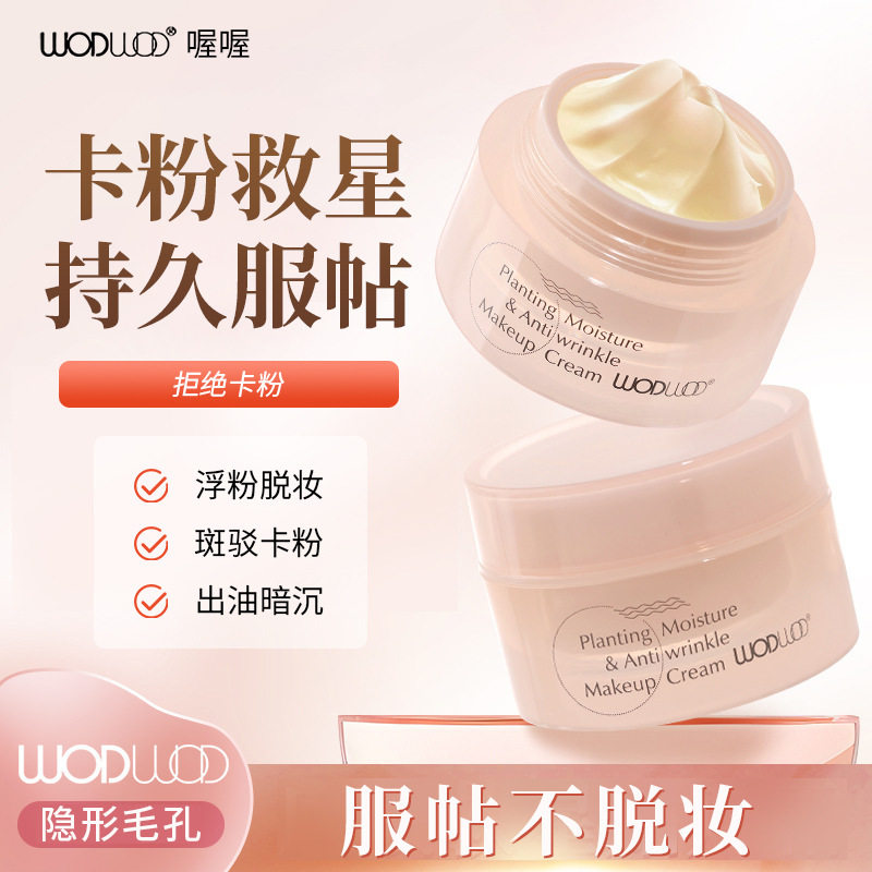 WODWOD五重植萃保湿抗皱妆前贴贴霜妆前乳打底隔离面霜补水护肤品