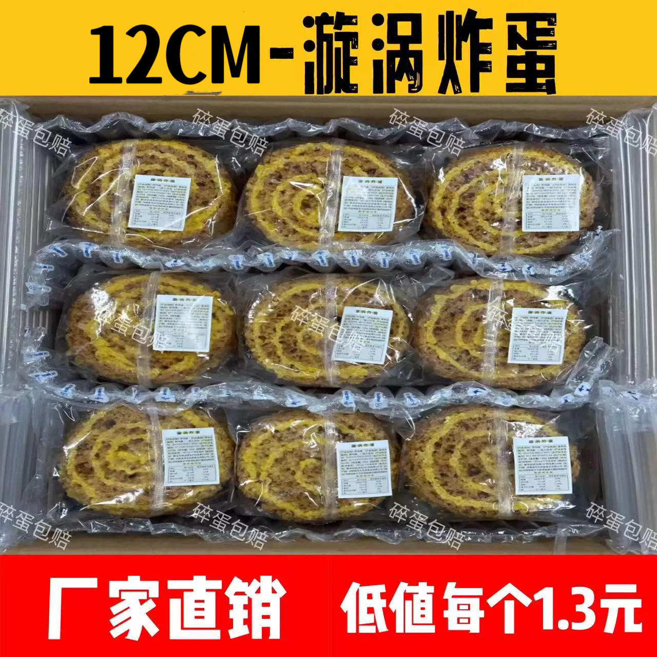 12寸炸蛋螺蛳粉加漩涡炸蛋鲍炸丸家火锅串串香必选嗦粉伴侣商用