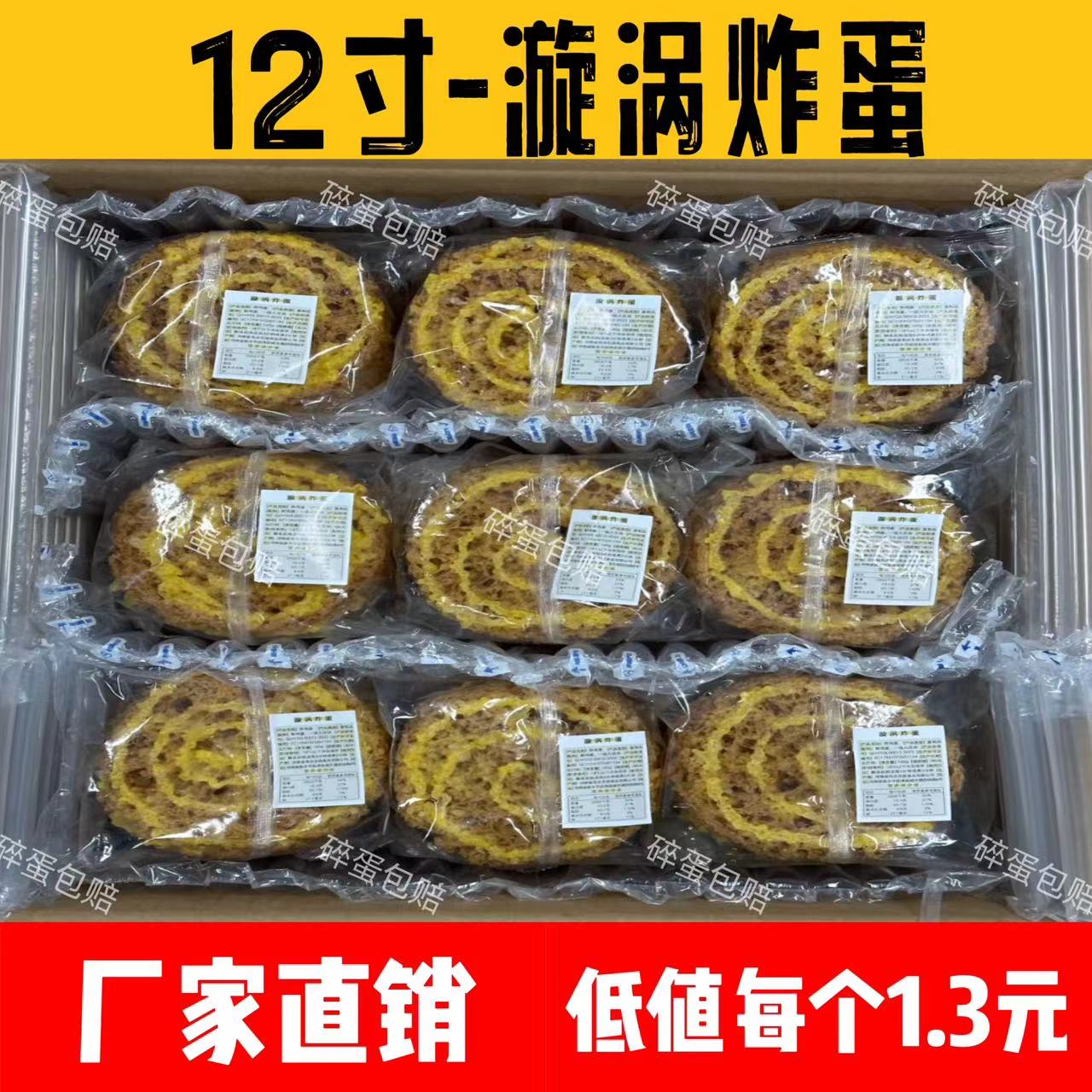 12寸炸蛋螺蛳粉加漩涡炸蛋鲍炸丸家火锅串串香必选嗦粉伴侣商用 水产肉类/新鲜蔬果/熟食 鸡蛋 原图主图