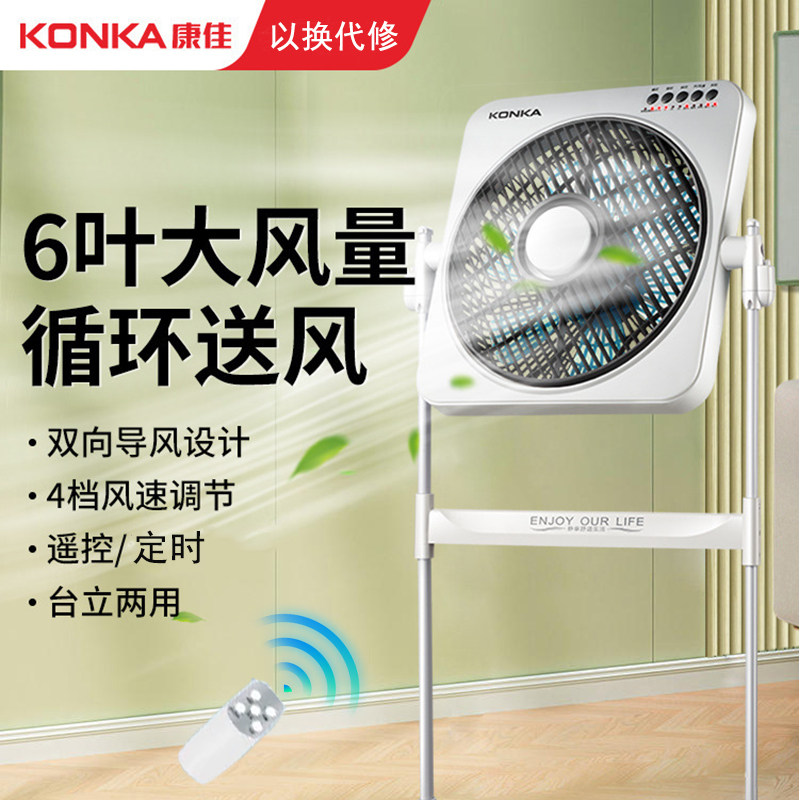 康佳遥控风扇宿舍家用台式电扇静音立式循环扇升降式落地扇转页扇