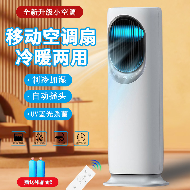 取暖器冷暖两用暖风机移动空调扇加湿制热一体加水冷风机制冷风扇