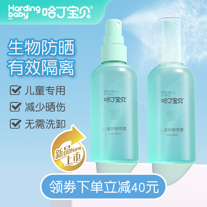 哈丁宝贝儿童护颜喷雾晒后修护爽肤水宝宝户外防护依可多因补水