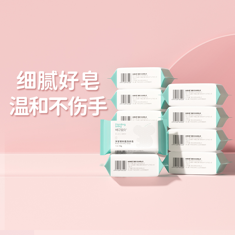 哈丁宝贝婴儿洗衣皂新生宝宝抑菌尿布洗内衣皂儿童内衣裤专用肥皂