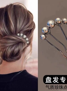 珍珠u型发簪高级感枪黑色插梳发钗古风新中式簪子盘发钗神器头饰