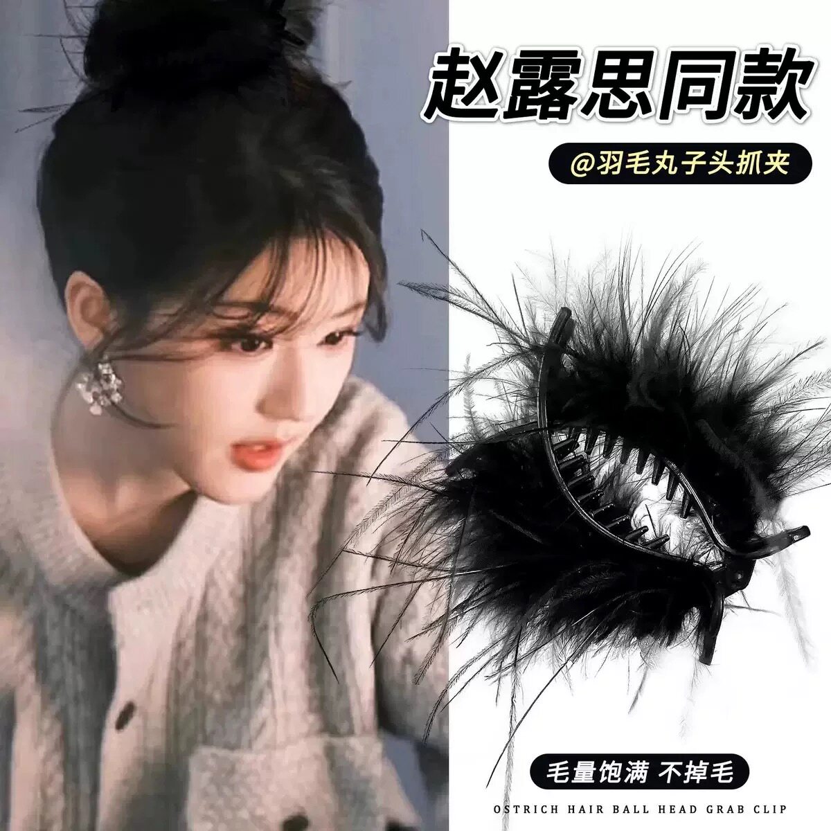 超仙天鹅羽毛满钻抓夹