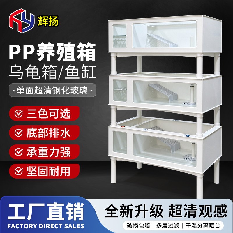 辉扬PP龟箱多层龟箱带产蛋沉淀池