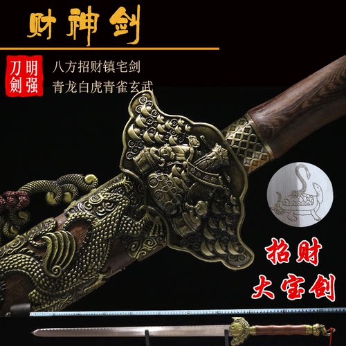 财神剑包邮龙泉镇真宝剑镇宅收藏刀剑真剑长剑大剑重剑兵器未开刃