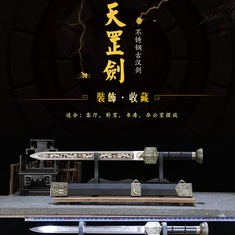 龙泉镇天罡宝剑全金属不锈钢秦王刀剑