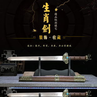 生肖剑龙泉镇宅宝剑不锈钢刀剑防身短剑古汉剑装饰袖珍小剑未开刃