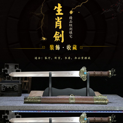 生肖剑龙泉镇宅宝剑不锈钢刀剑防身短剑古汉剑装饰袖珍小剑未开刃