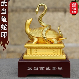 武当山玄武金玺镇宅之宝金色龟蛇玉玺神兽印装饰古典桌面摆件