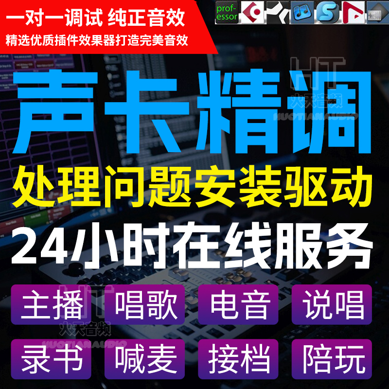 【官方推荐】专业声卡调试精调