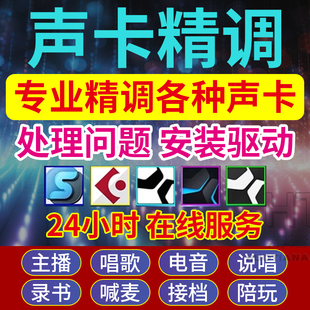 声卡调试精调专业调音师艾肯迷笛内置5.1声卡7.1跳羚莱维特娃娃脸