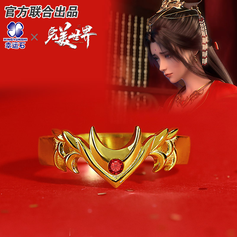 完美世界联名月婵戒指