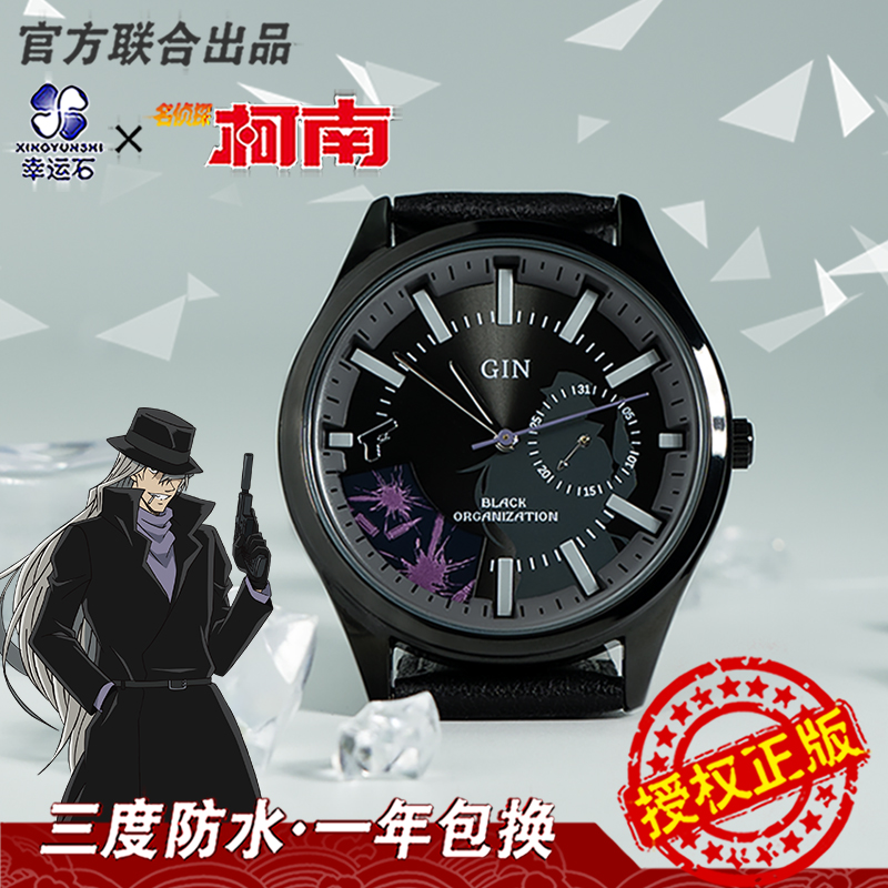 Xingyunshi名侦探柯南手表