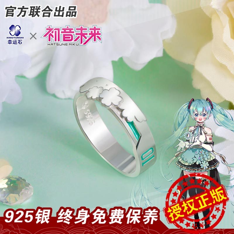 初音未来官方联名戒指V家二次元动漫周边miku指环未来希望银饰品