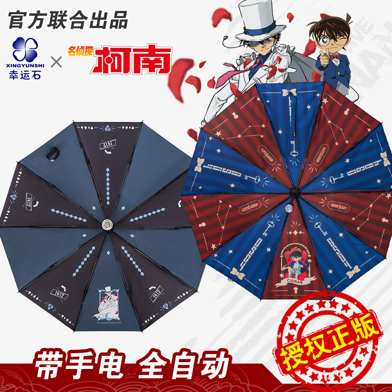 名侦探柯南联名基德自动晴雨伞
