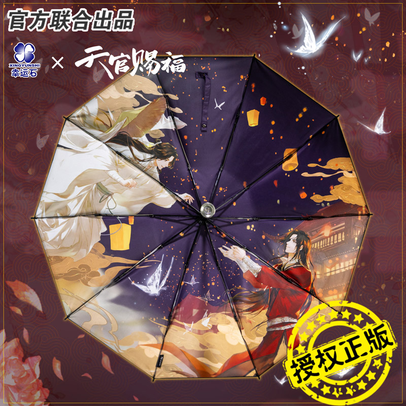 天官赐福雨伞幸运石正版联名动漫原耽周边谢怜花城自动黑胶晴雨伞