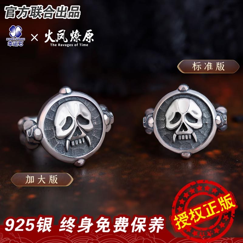 火凤燎原戒指幸运石正版国动漫周边二次元残兵指令指环925银饰品
