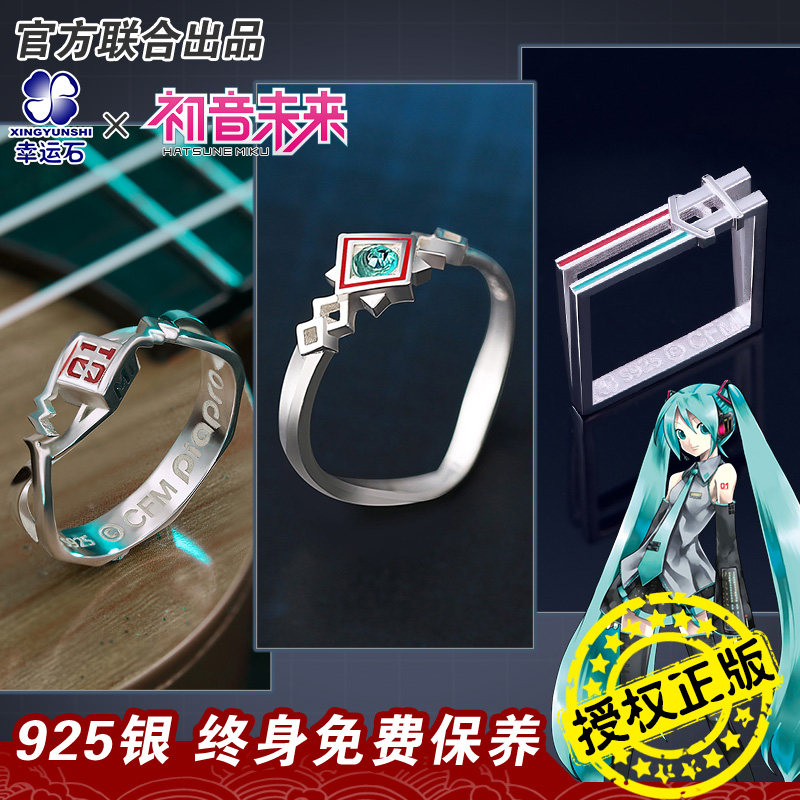 初音未来戒指幸运石正版联名二次元动漫周边v家miku饰品vocaloid