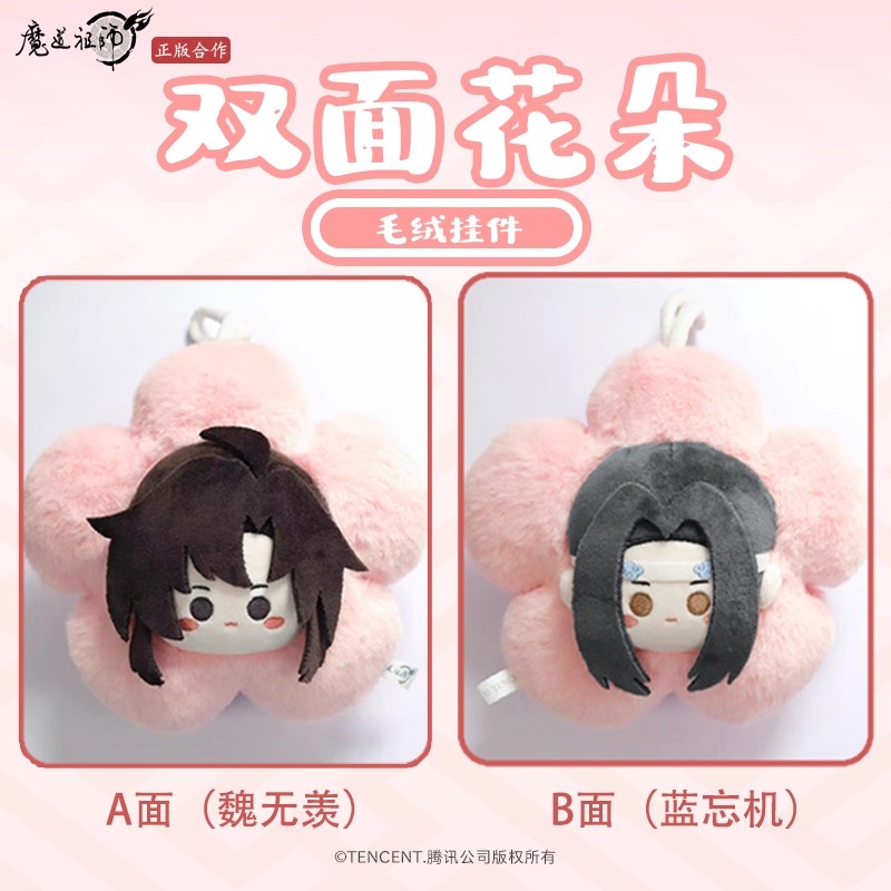 魔道祖师棉花娃娃双面花朵毛绒