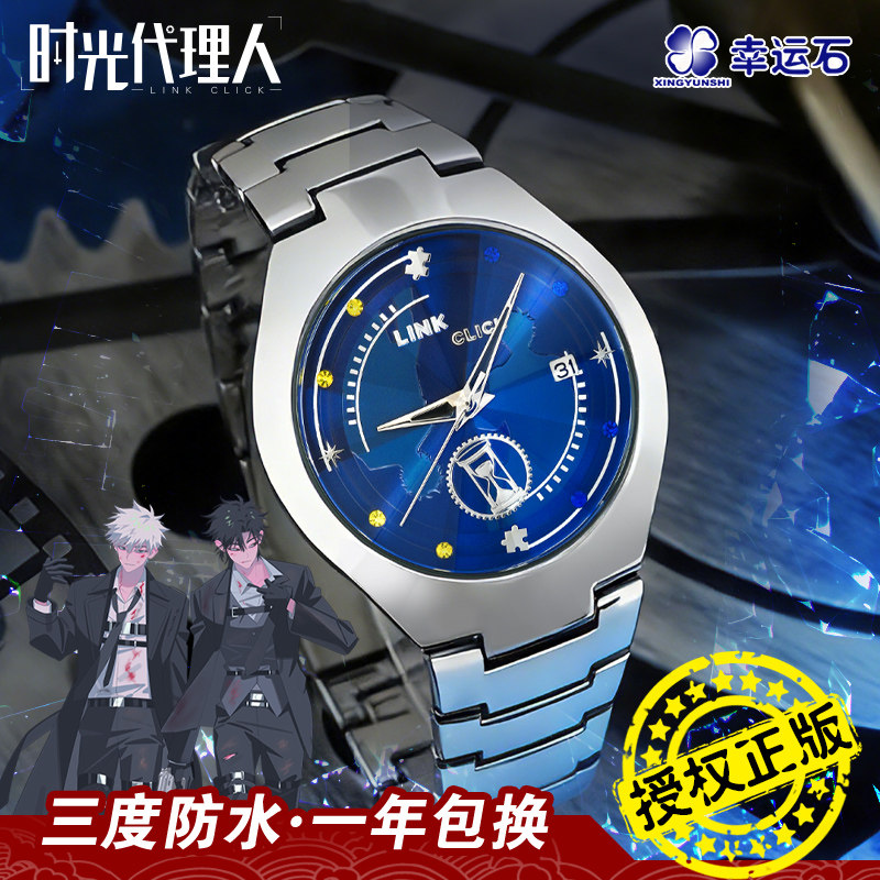 时光代理人手表陆光程小时REWIND时光璀璨手表幸运石正版动漫周边