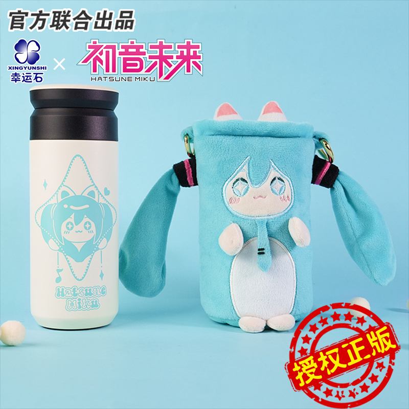 初音未来幸运石正版周边轻咖卡哇伊保温杯V家miku联名杯子杯套316