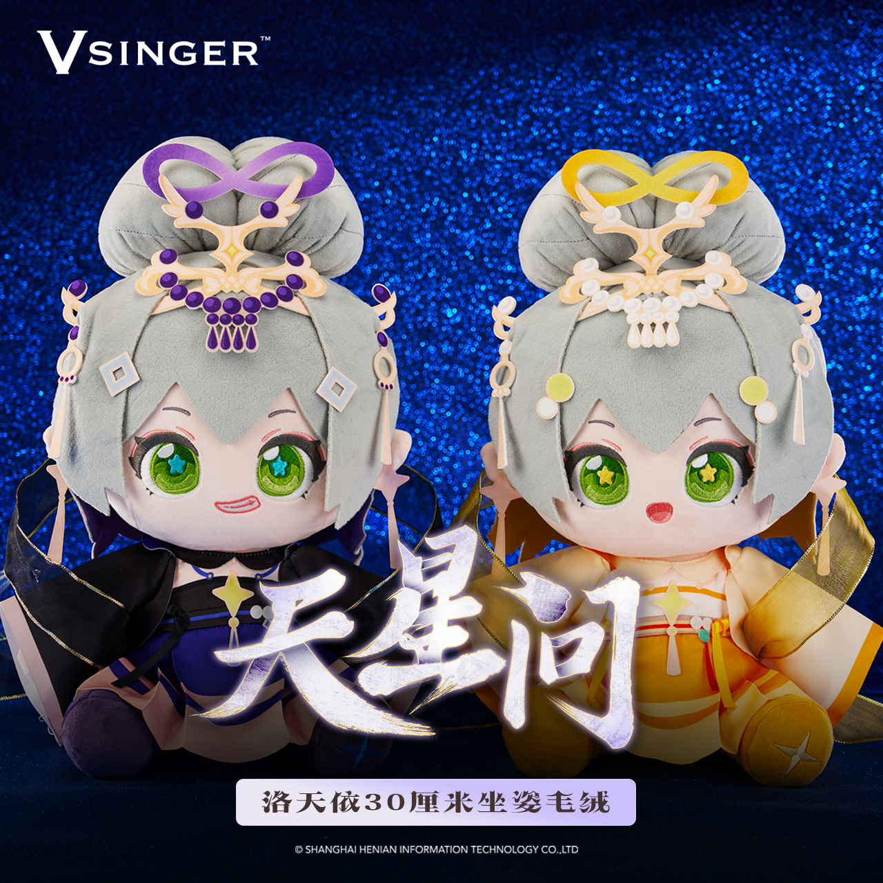 Vsinger洛天依毛绒玩偶公仔